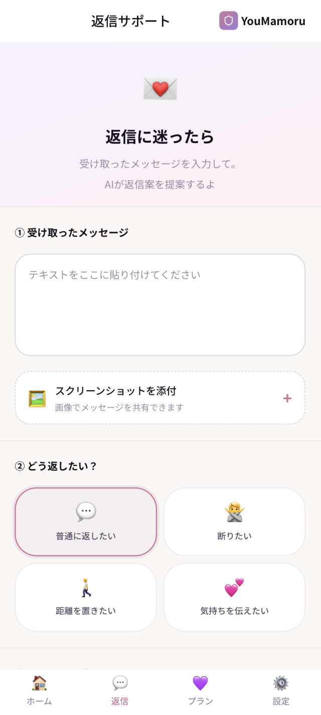 返信サポート画面